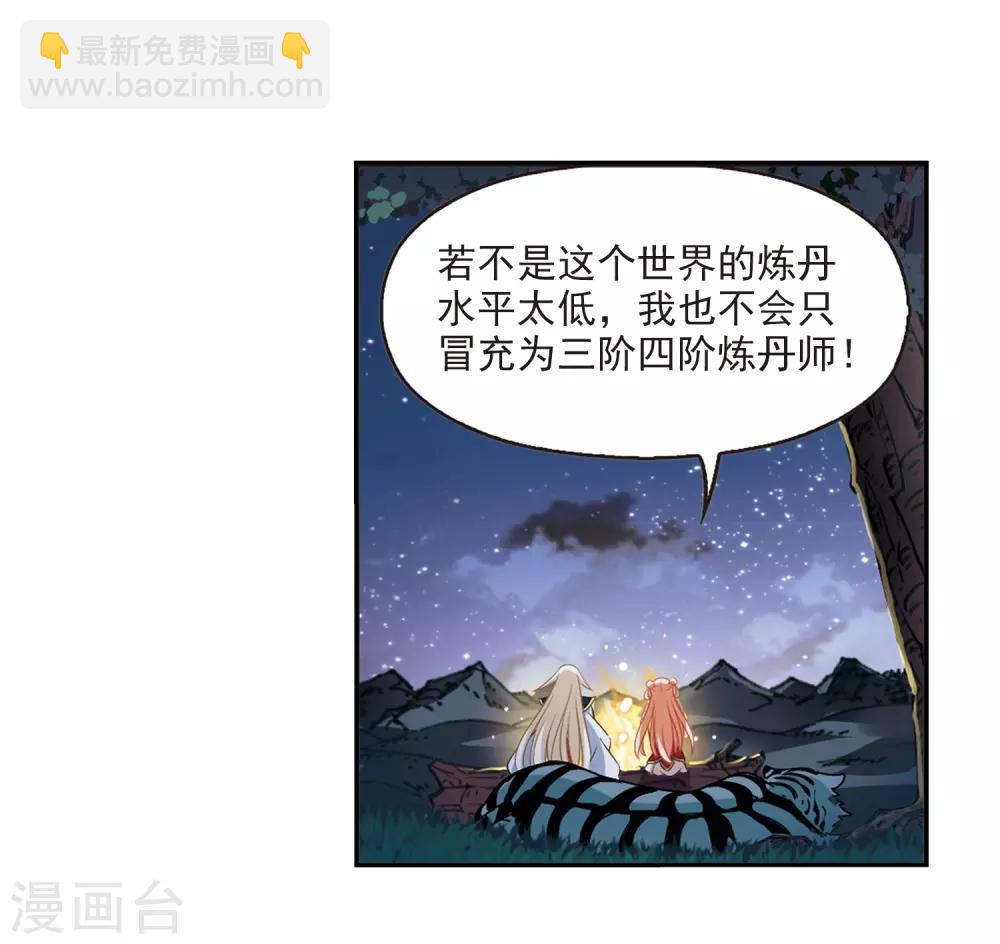 🍻风起苍岚 第2季5话 他的温柔2 第20页