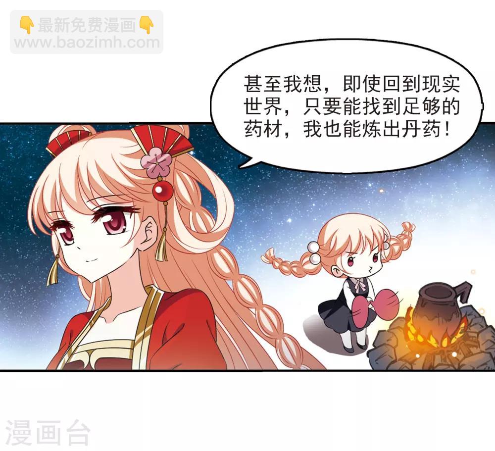 🍻风起苍岚 第2季5话 他的温柔2 第21页
