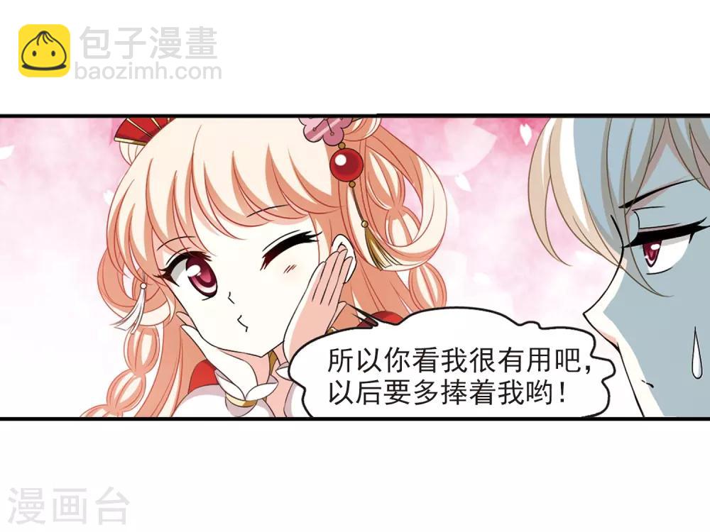 🍻风起苍岚 第2季5话 他的温柔2 第22页