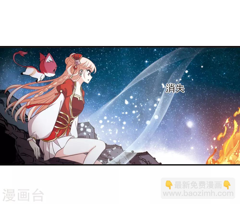 🍻风起苍岚 第2季5话 他的温柔2 第25页