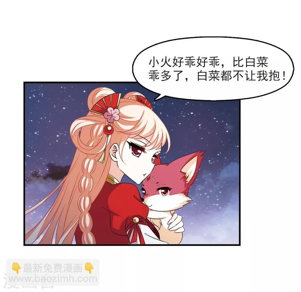 🍻风起苍岚 第2季5话 他的温柔2 第27页