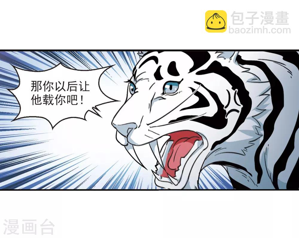 🍻风起苍岚 第2季5话 他的温柔2 第29页