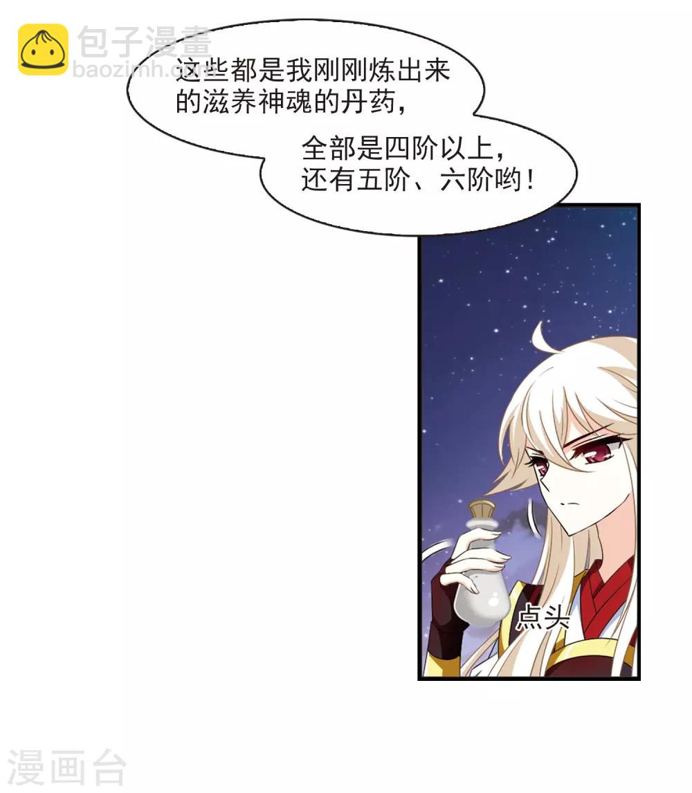 🍻风起苍岚 第2季5话 他的温柔2 第3页