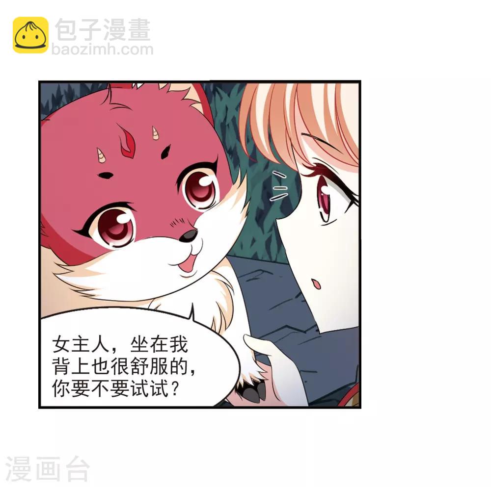 🍻风起苍岚 第2季5话 他的温柔2 第30页