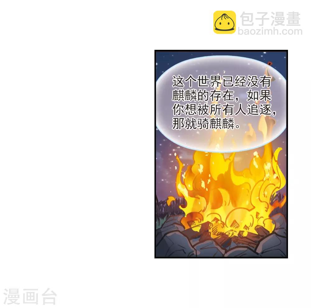 🍻风起苍岚 第2季5话 他的温柔2 第31页