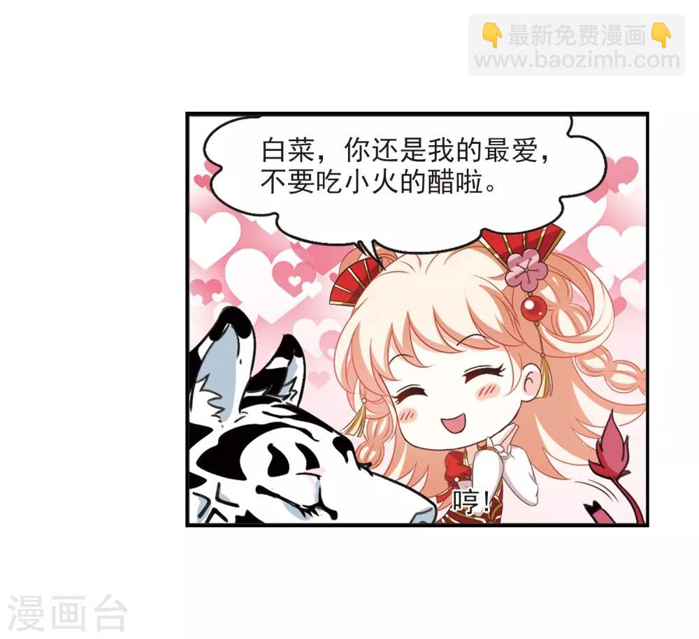 🍻风起苍岚 第2季5话 他的温柔2 第33页