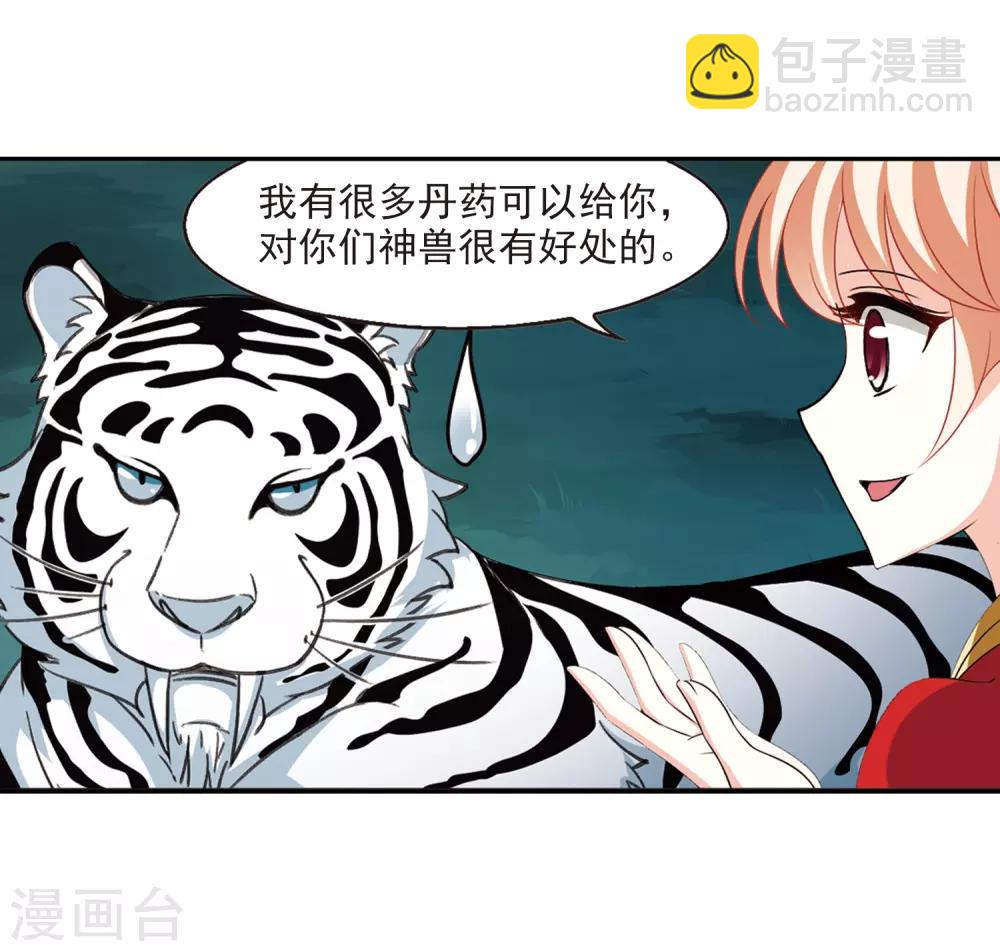 🍻风起苍岚 第2季5话 他的温柔2 第34页