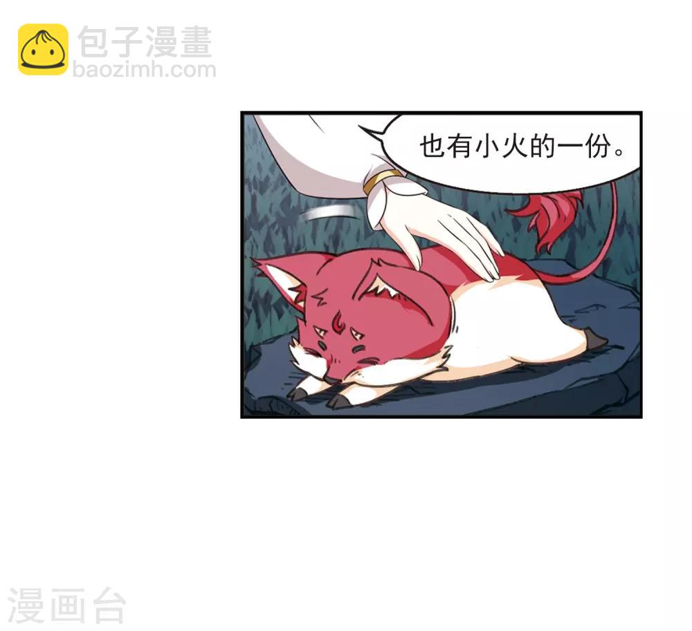 🍻风起苍岚 第2季5话 他的温柔2 第36页