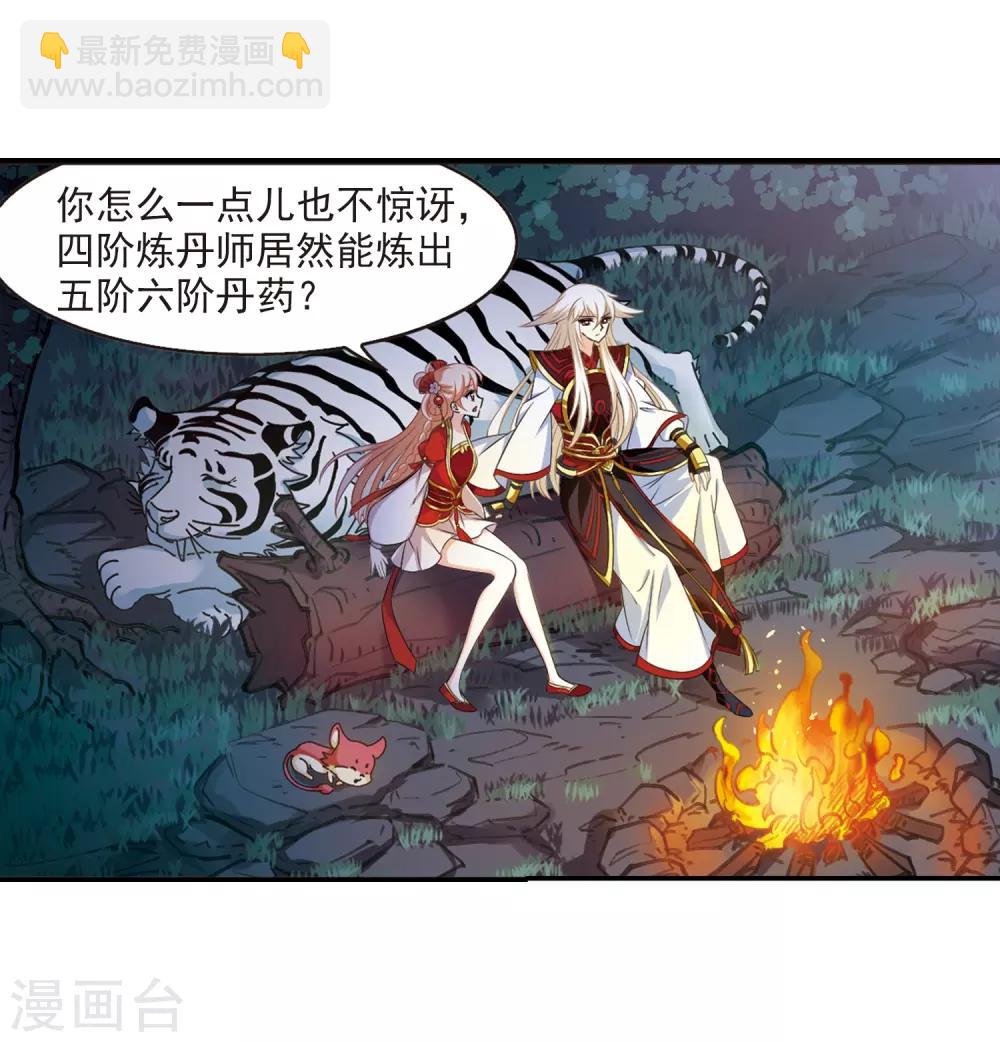 🍻风起苍岚 第2季5话 他的温柔2 第4页