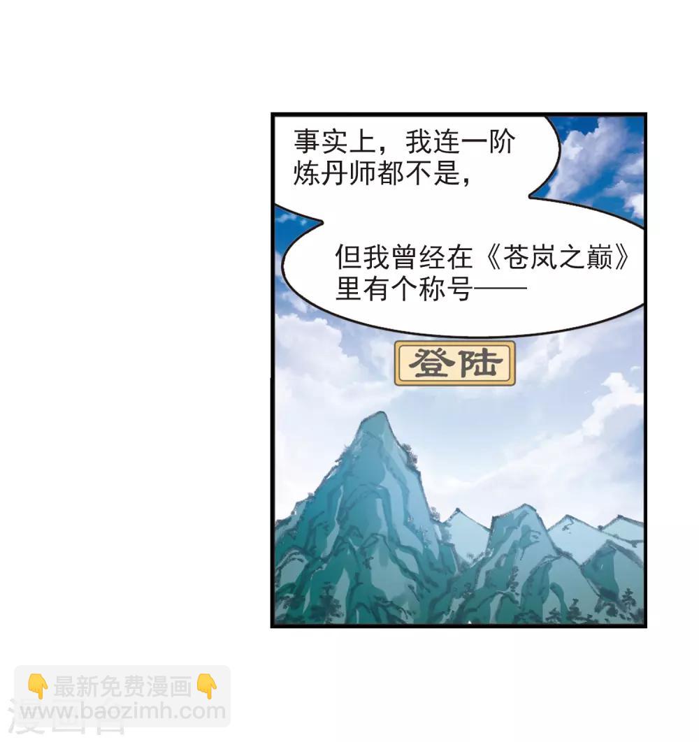🍻风起苍岚 第2季5话 他的温柔2 第6页