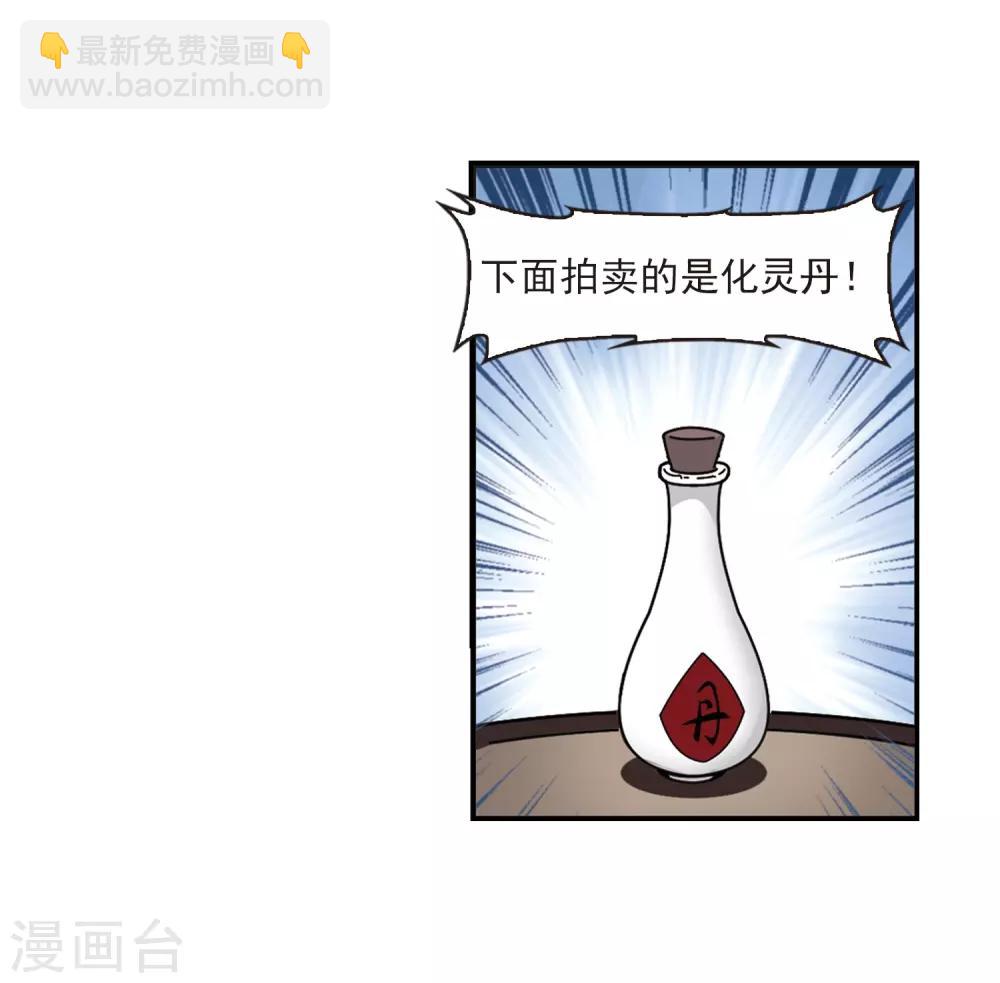 🍻风起苍岚 第2季5话 他的温柔2 第9页