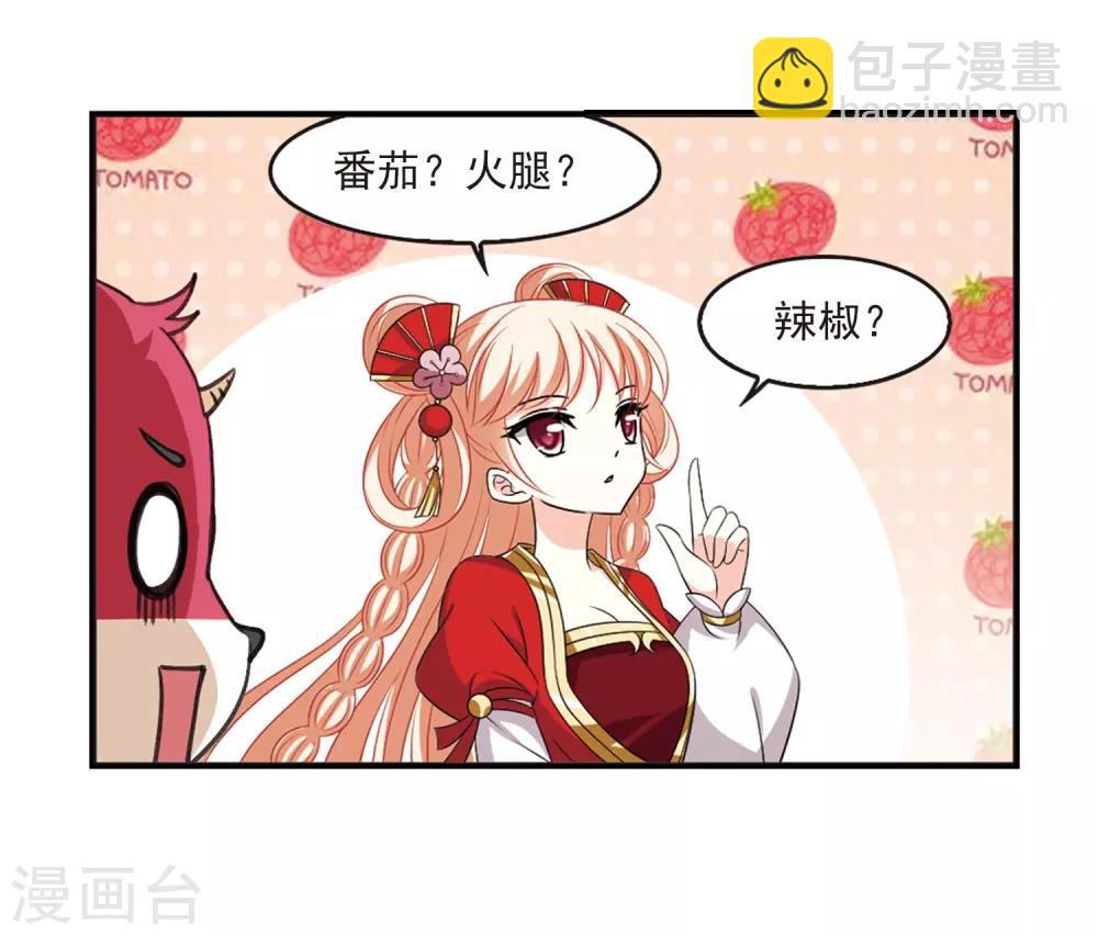 🍻风起苍岚 第2季7话 变身参赛1 第11页