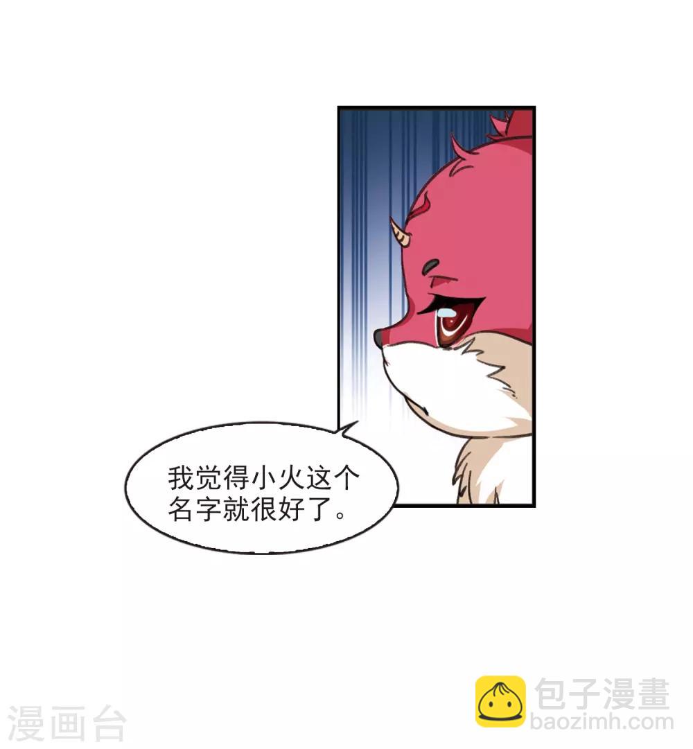 🍻风起苍岚 第2季7话 变身参赛1 第12页