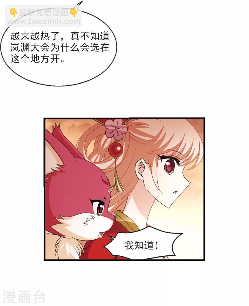 🍻风起苍岚 第2季7话 变身参赛1 第16页