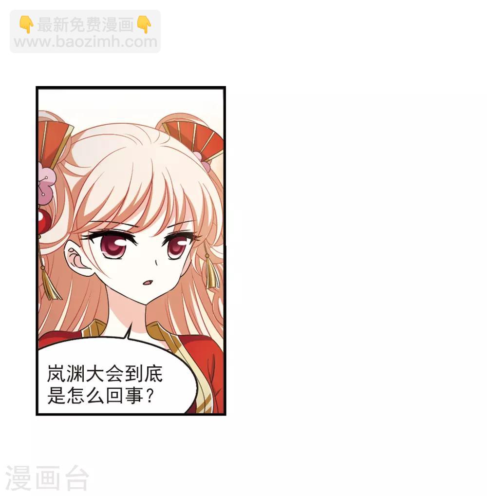 🍻风起苍岚 第2季7话 变身参赛1 第19页