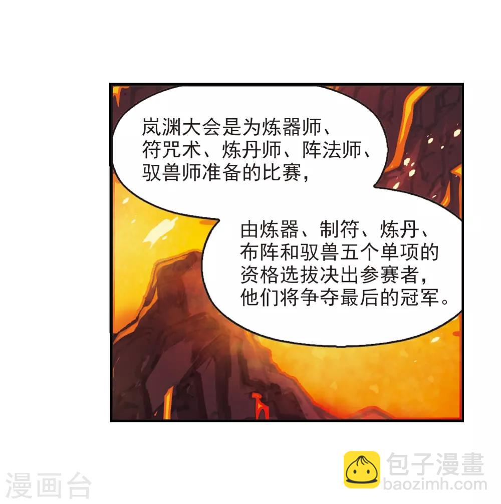 🍻风起苍岚 第2季7话 变身参赛1 第20页