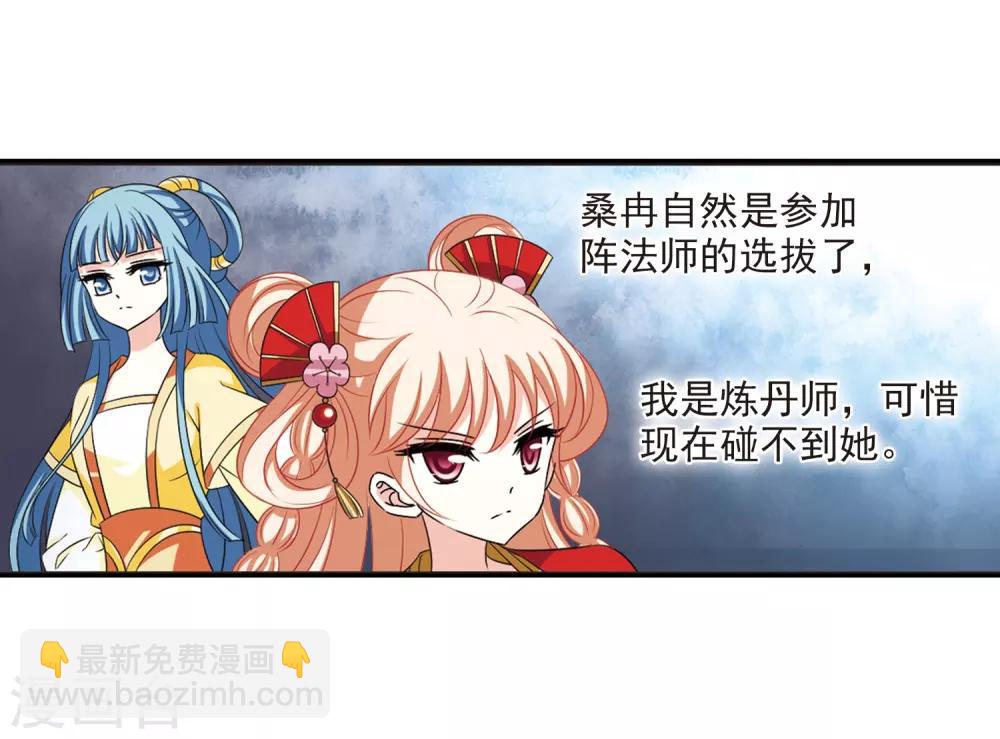 🍻风起苍岚 第2季7话 变身参赛1 第23页