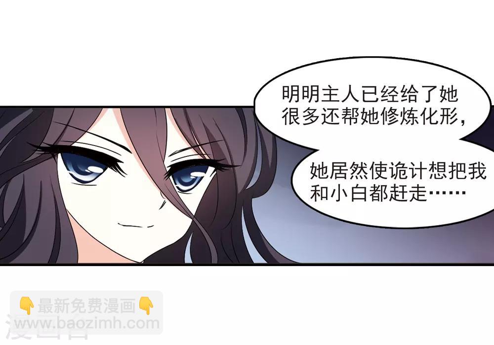 🍻风起苍岚 第2季7话 变身参赛1 第5页