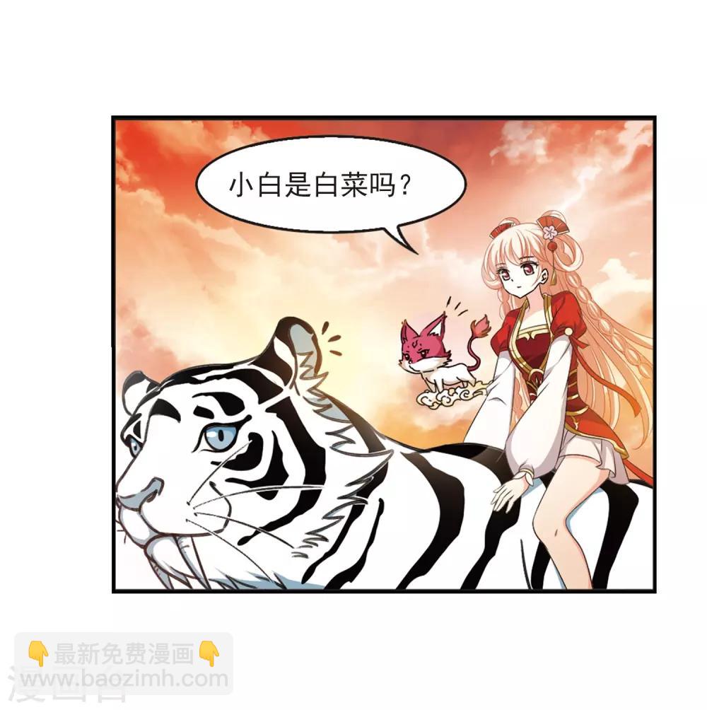 🍻风起苍岚 第2季7话 变身参赛1 第9页