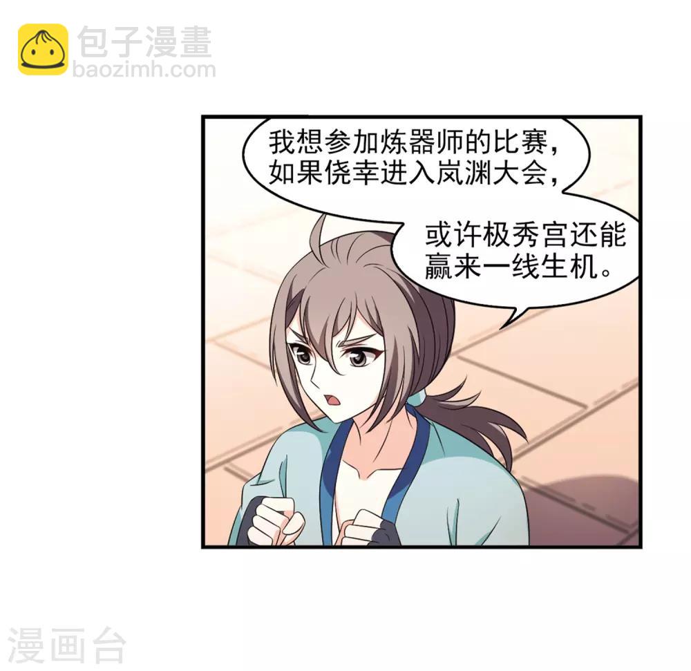 🍻风起苍岚 第2季9话 变身参赛3 第12页