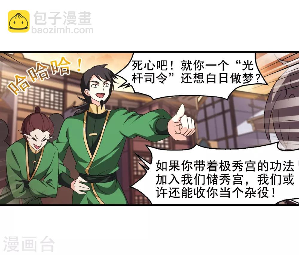 🍻风起苍岚 第2季9话 变身参赛3 第13页