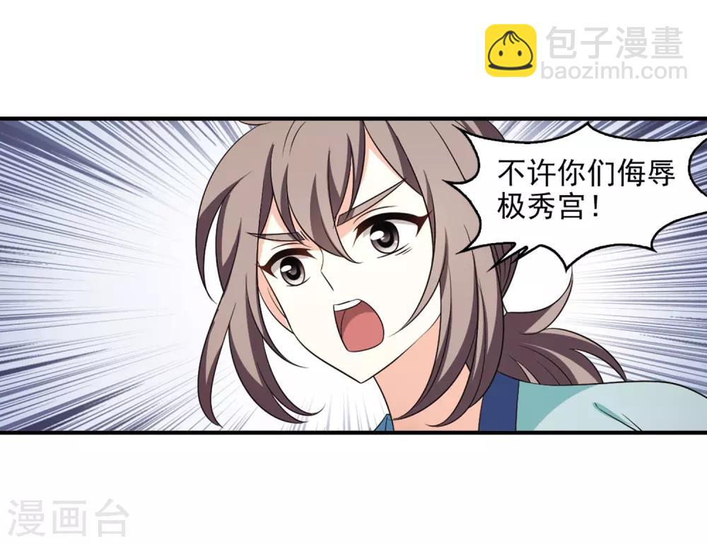 🍻风起苍岚 第2季9话 变身参赛3 第14页