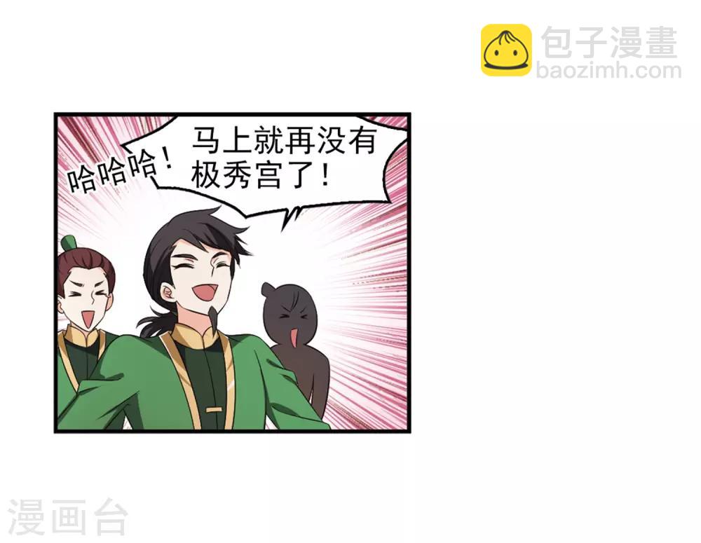 🍻风起苍岚 第2季9话 变身参赛3 第16页
