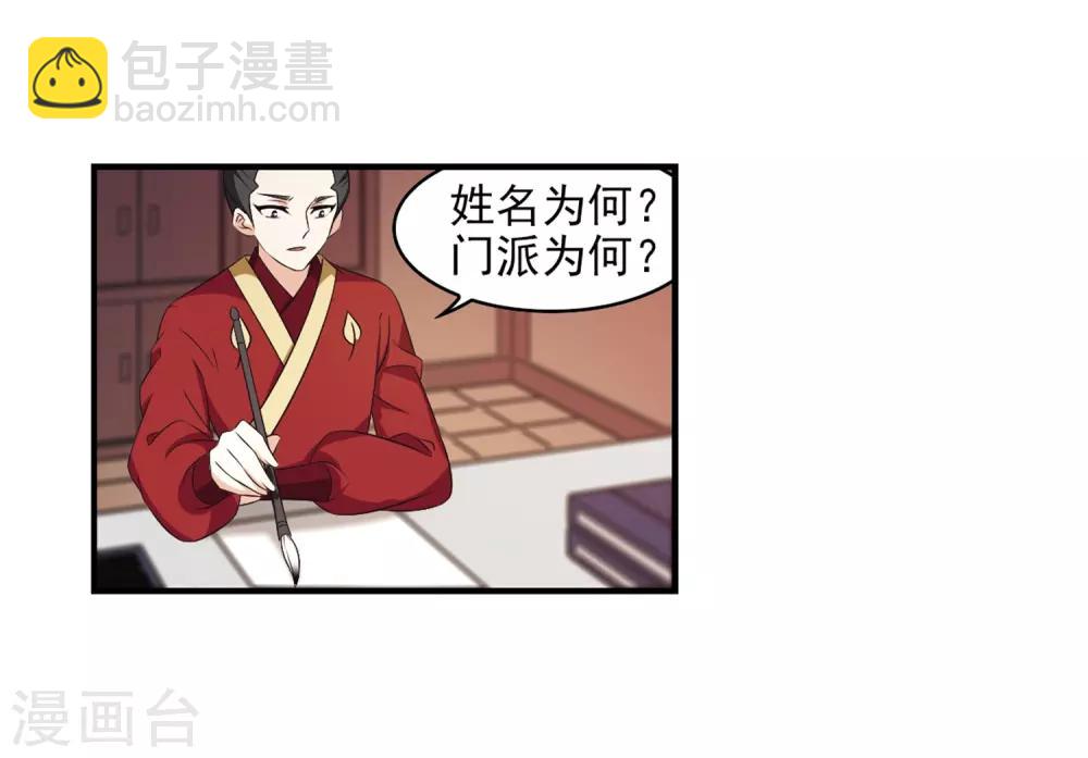 🍻风起苍岚 第2季9话 变身参赛3 第20页
