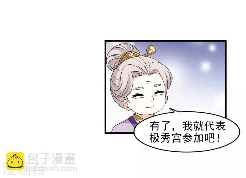 🍻风起苍岚 第2季9话 变身参赛3 第25页