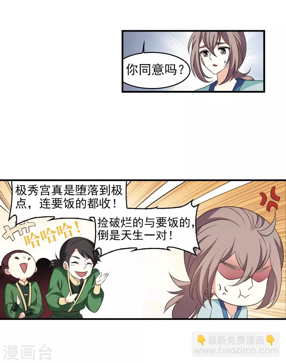🍻风起苍岚 第2季9话 变身参赛3 第26页