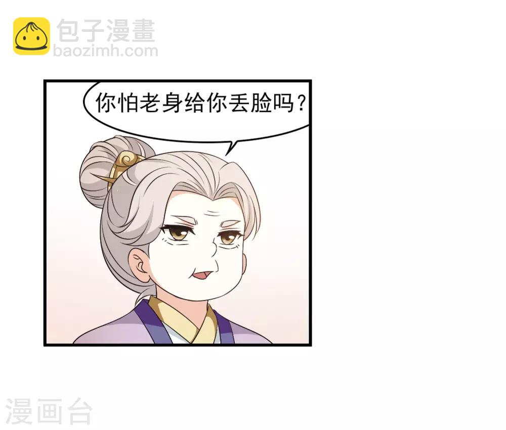 🍻风起苍岚 第2季9话 变身参赛3 第27页