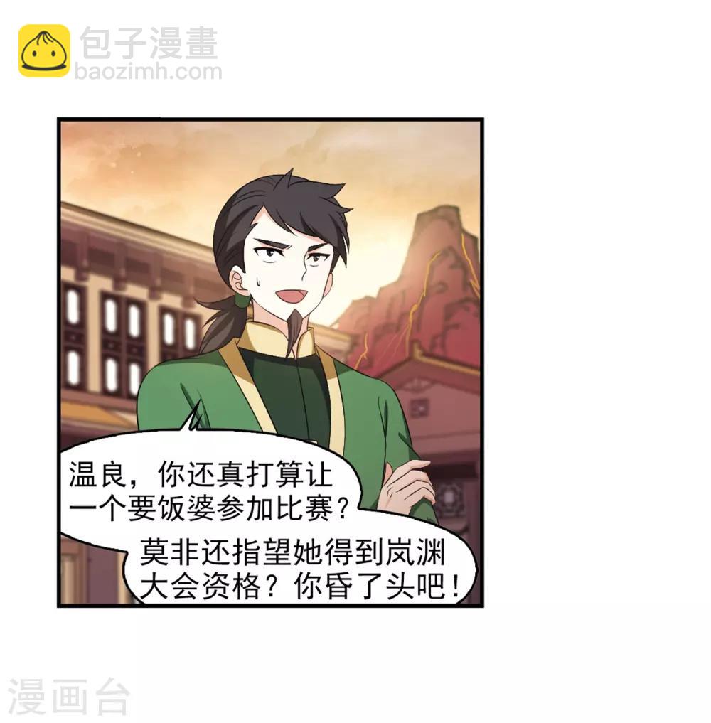 🍻风起苍岚 第2季9话 变身参赛3 第29页