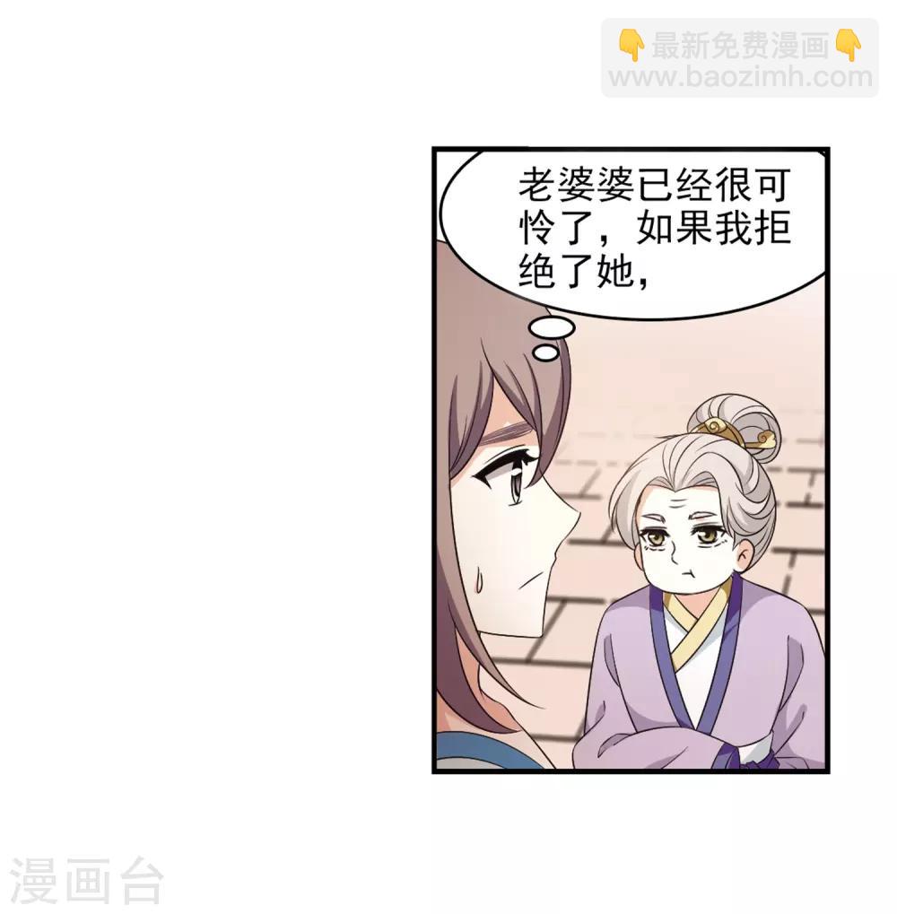 🍻风起苍岚 第2季9话 变身参赛3 第30页