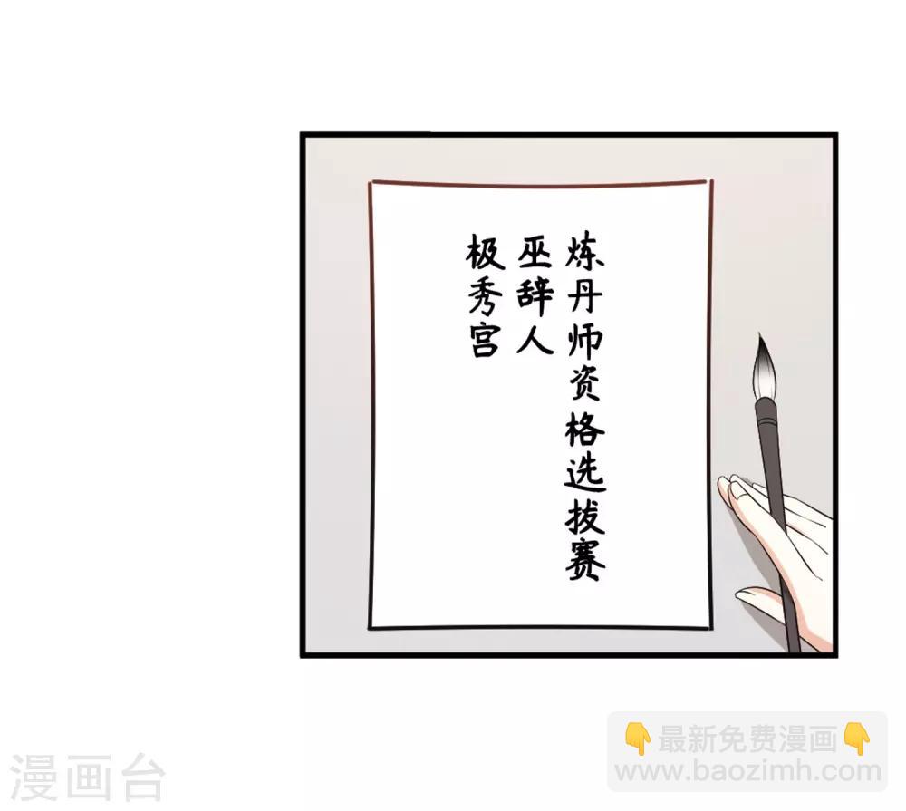 🍻风起苍岚 第2季9话 变身参赛3 第34页