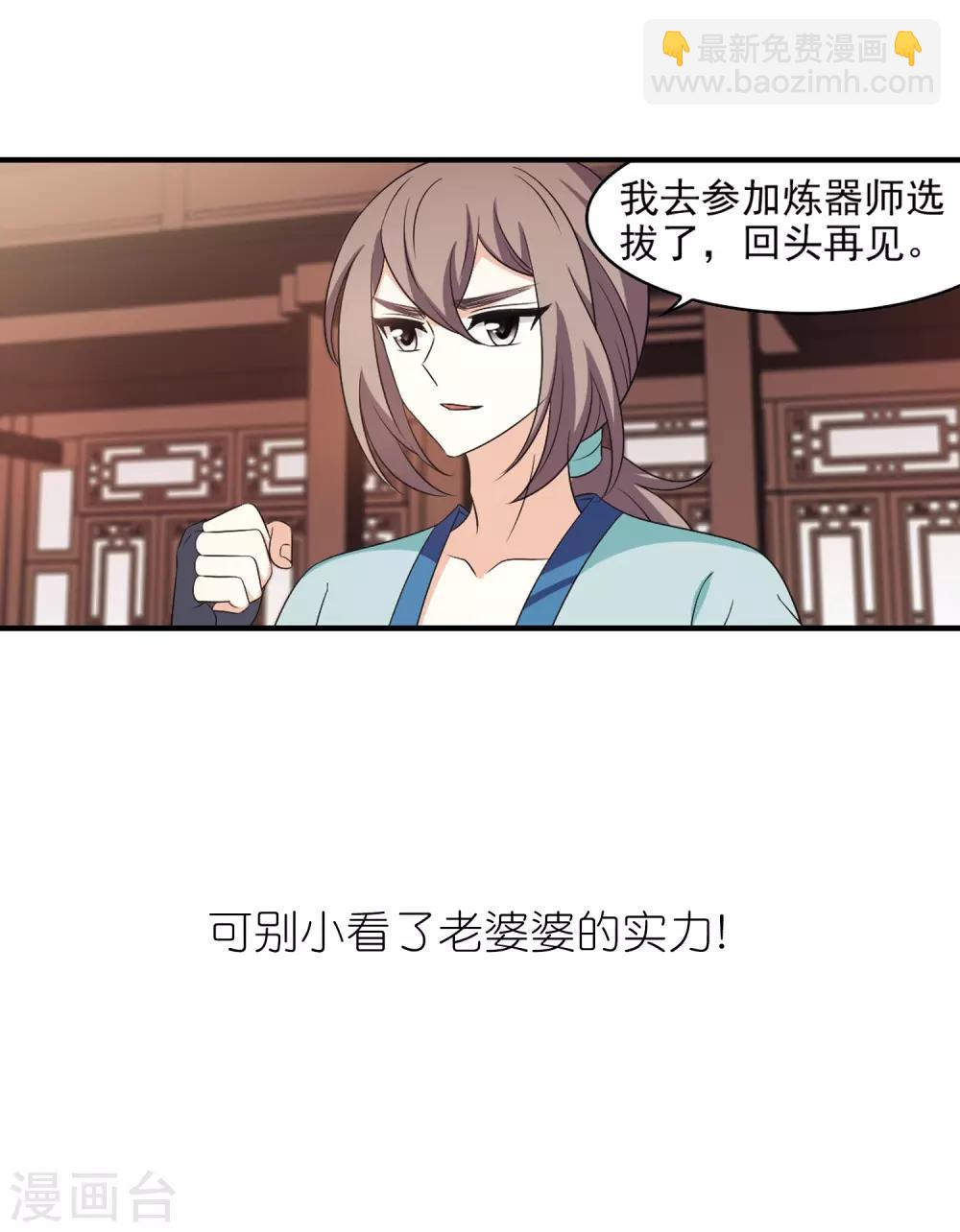 🍻风起苍岚 第2季9话 变身参赛3 第36页