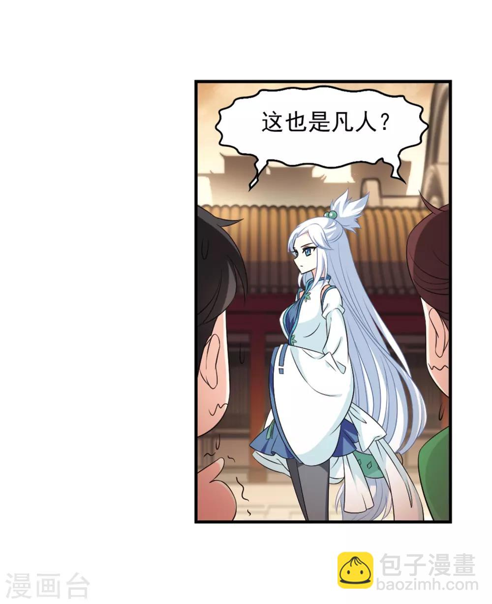 🍻风起苍岚 第2季9话 变身参赛3 第6页