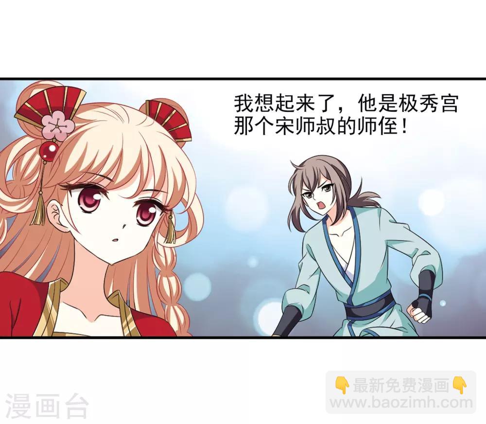 🍻风起苍岚 第2季9话 变身参赛3 第7页