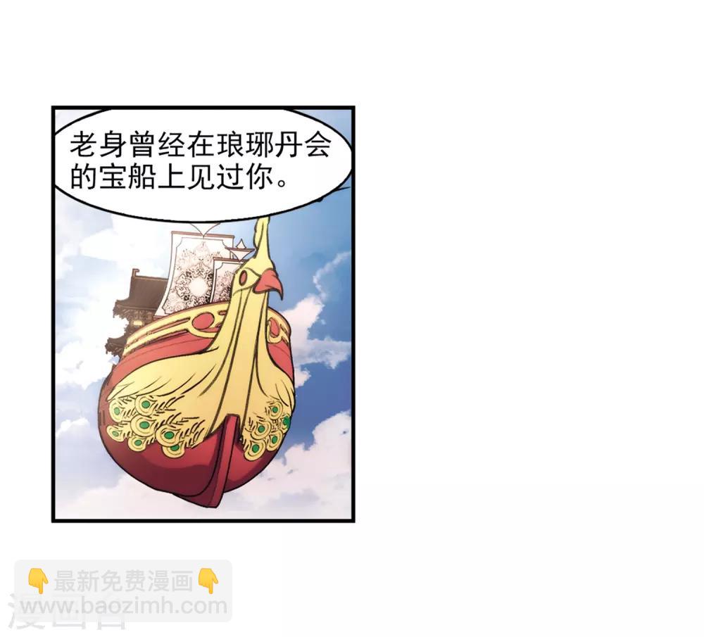 🍻风起苍岚 第2季9话 变身参赛3 第9页
