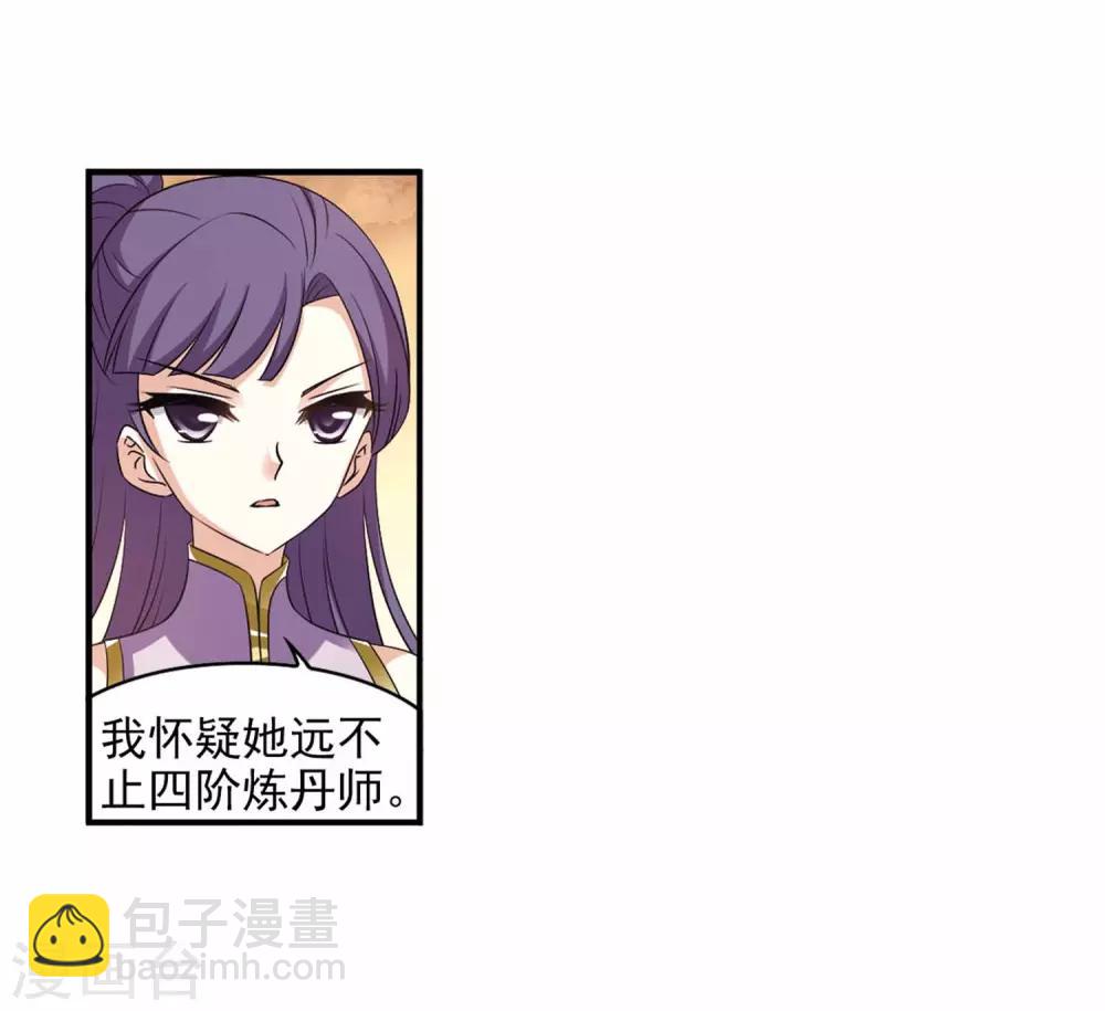 🍻风起苍岚 第2季11话 故人聚首2 第11页