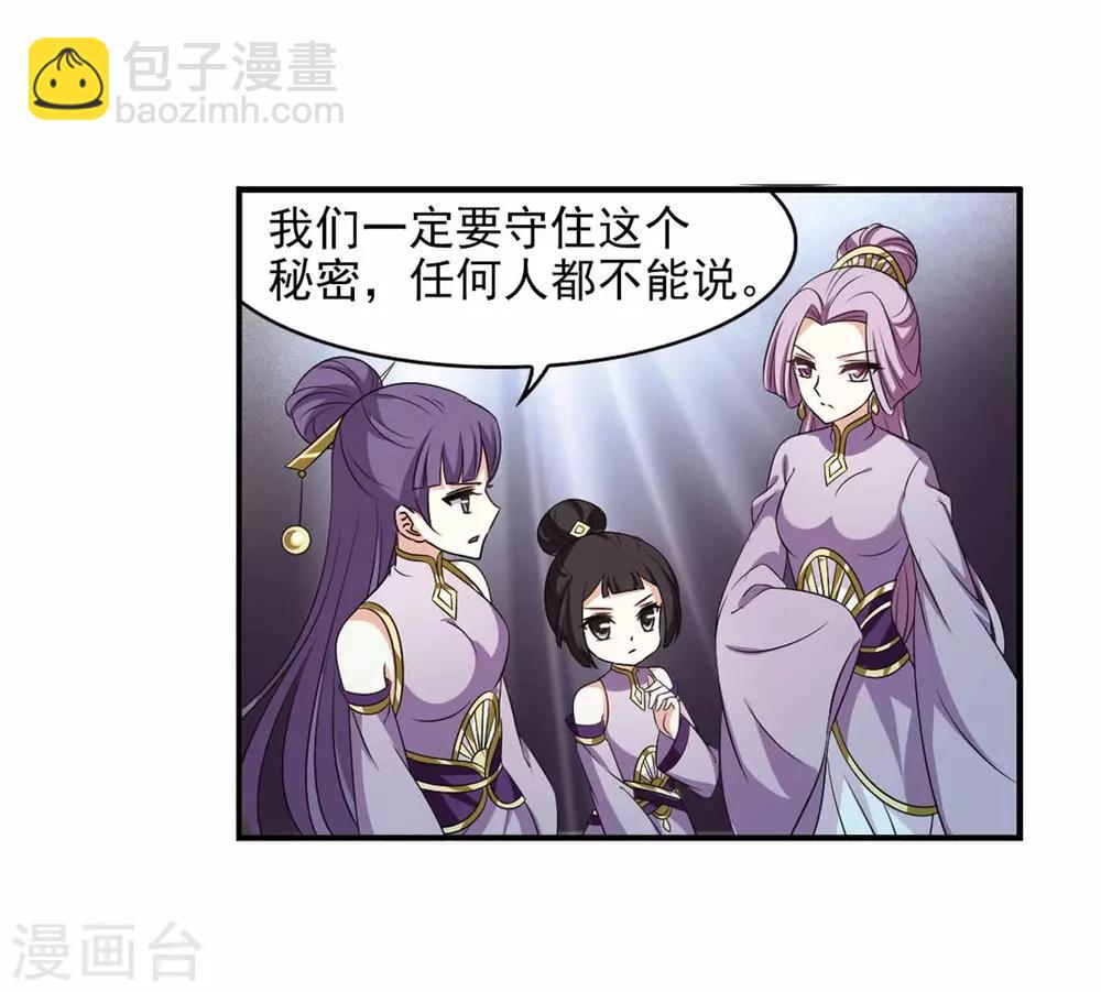 🍻风起苍岚 第2季11话 故人聚首2 第12页