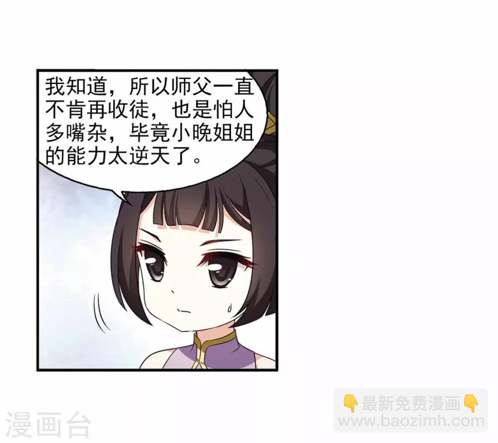 🍻风起苍岚 第2季11话 故人聚首2 第13页
