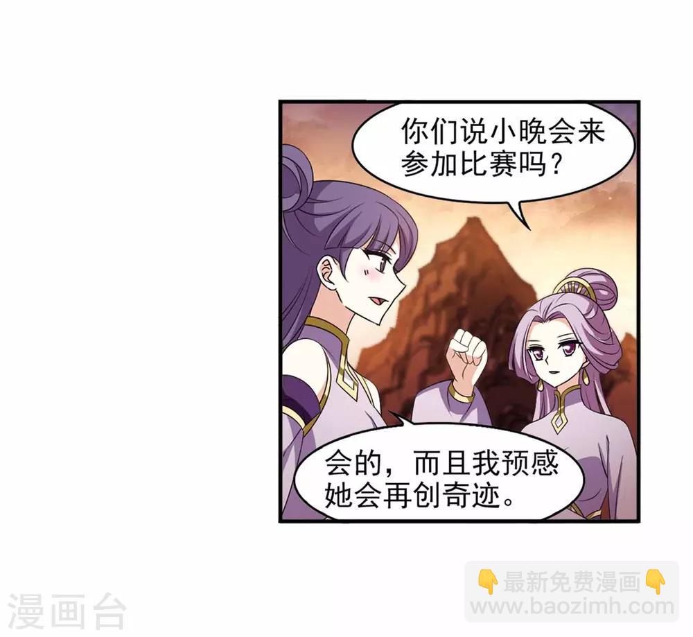 🍻风起苍岚 第2季11话 故人聚首2 第14页