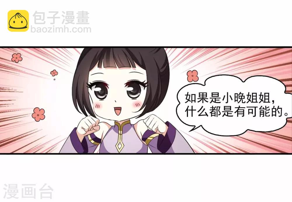 🍻风起苍岚 第2季11话 故人聚首2 第15页