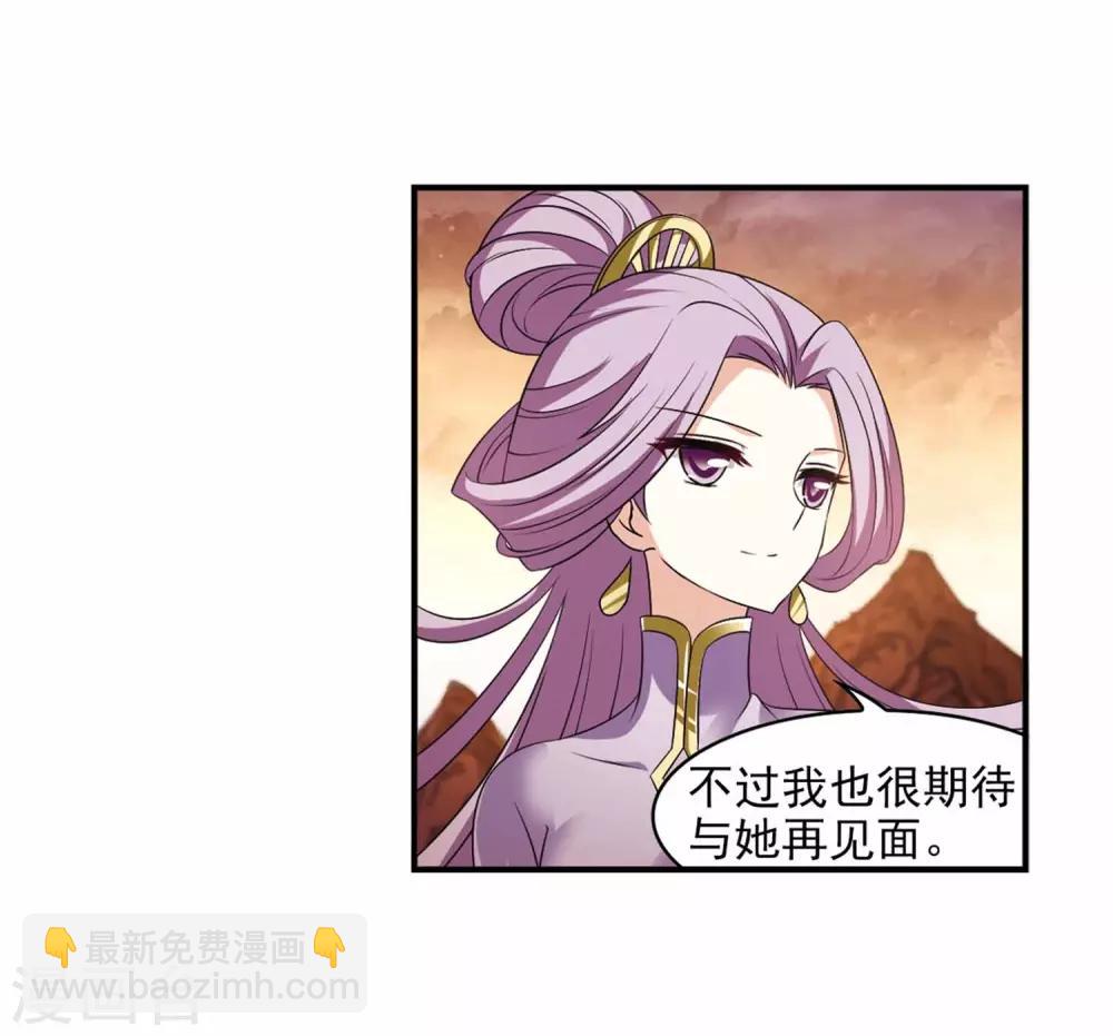 🍻风起苍岚 第2季11话 故人聚首2 第17页