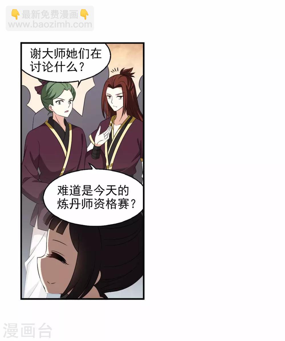 🍻风起苍岚 第2季11话 故人聚首2 第18页