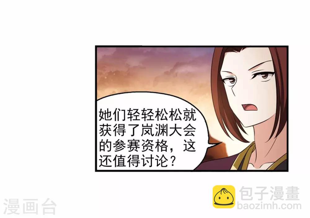 🍻风起苍岚 第2季11话 故人聚首2 第19页