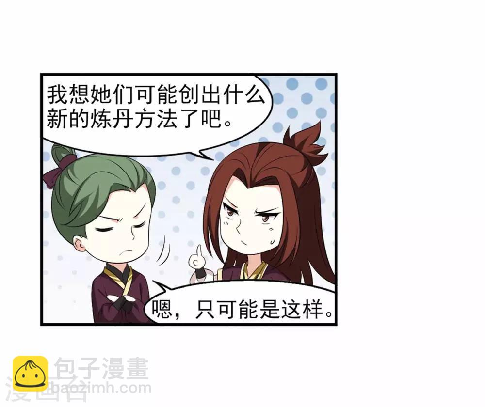 🍻风起苍岚 第2季11话 故人聚首2 第20页