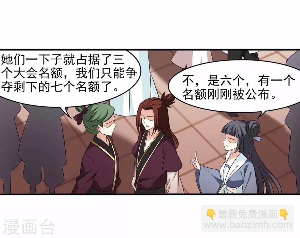 🍻风起苍岚 第2季11话 故人聚首2 第21页