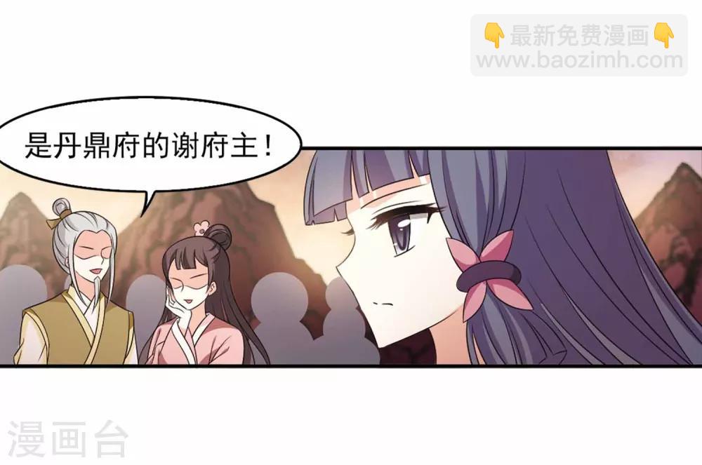 🍻风起苍岚 第2季11话 故人聚首2 第23页