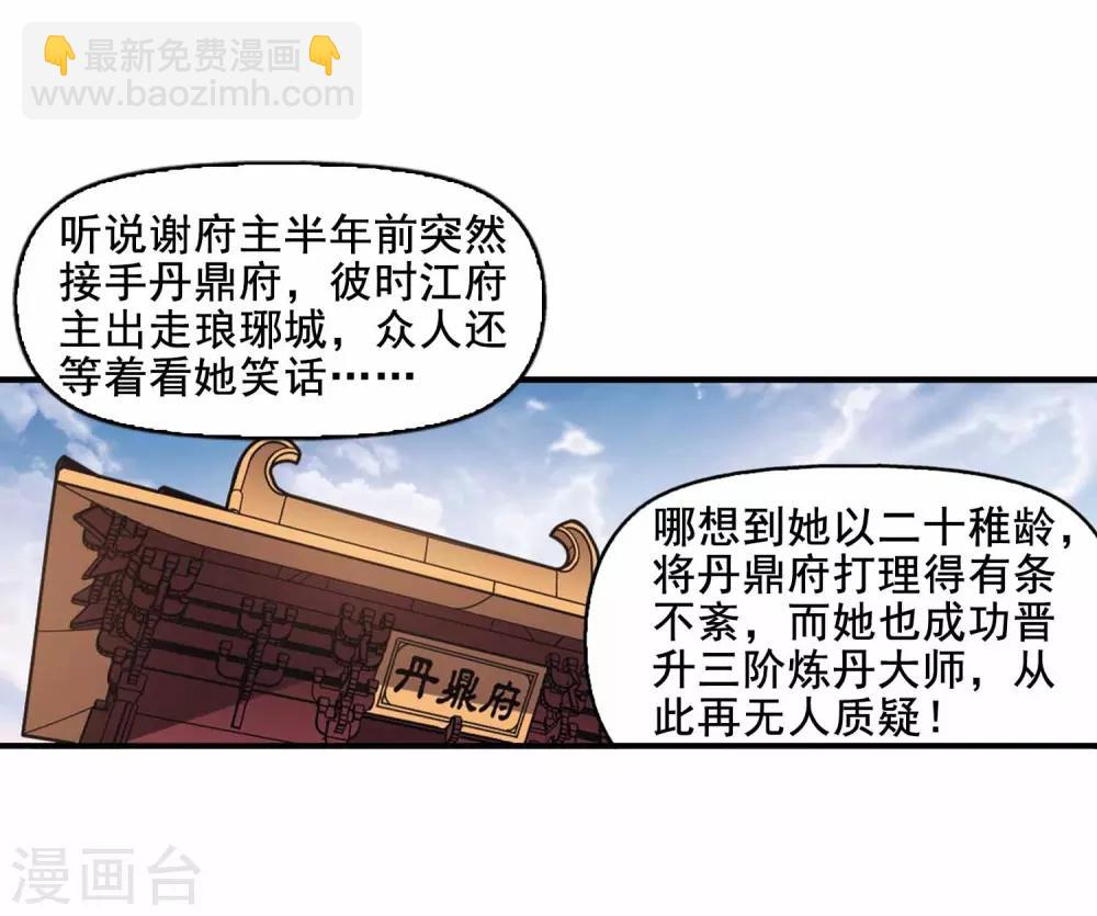 🍻风起苍岚 第2季11话 故人聚首2 第24页
